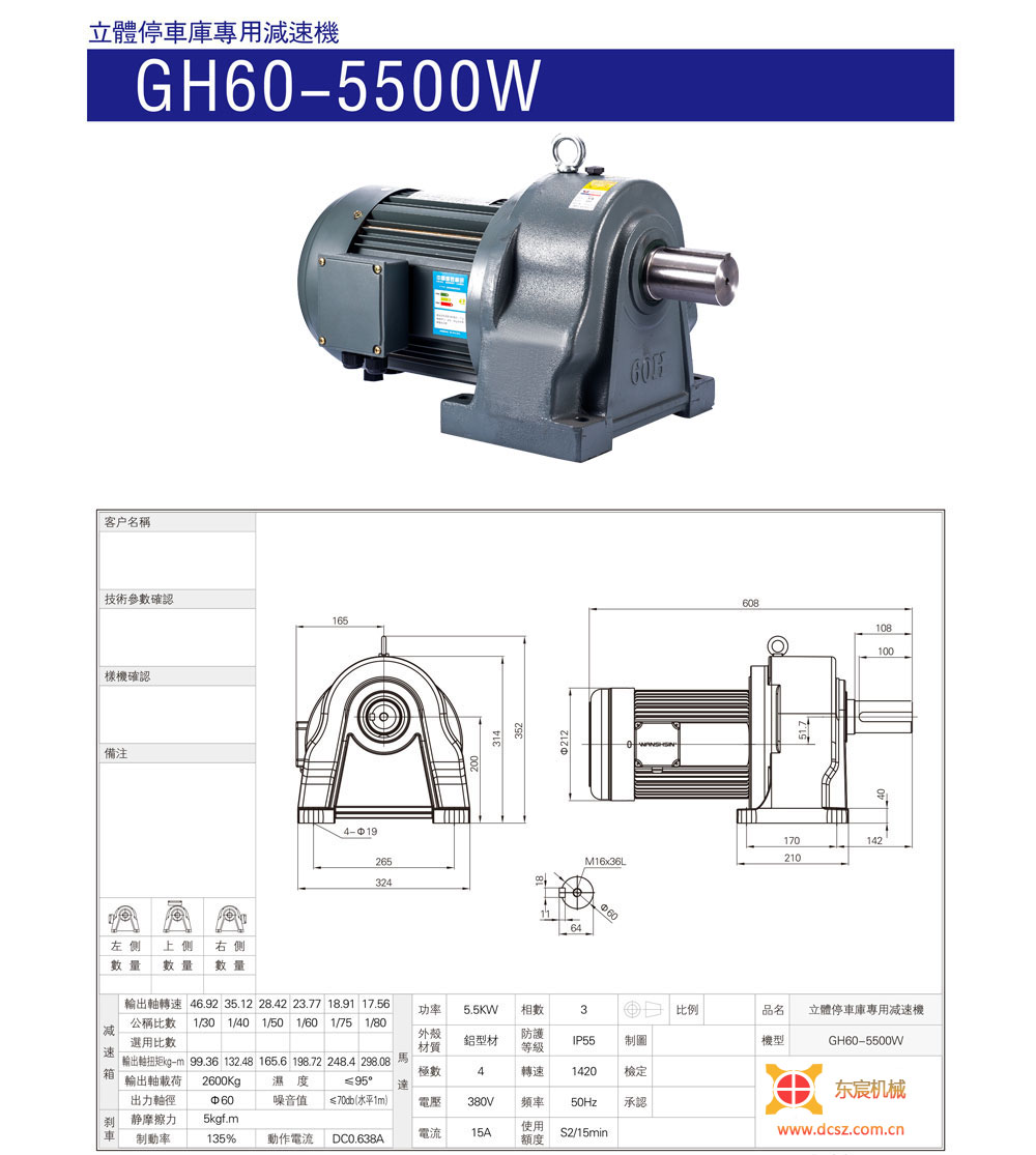 GH60-5500W/7500W立体车库专用减速机-东宸机械