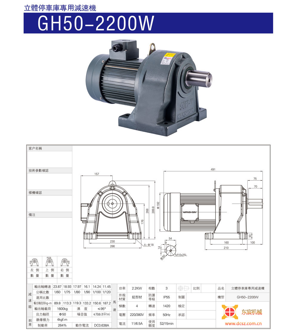GH50-2200W/3700W立体车库专用减速机