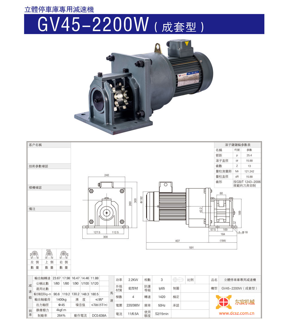 GH40-1500W/2200W立体车库专用减速机-东宸机械