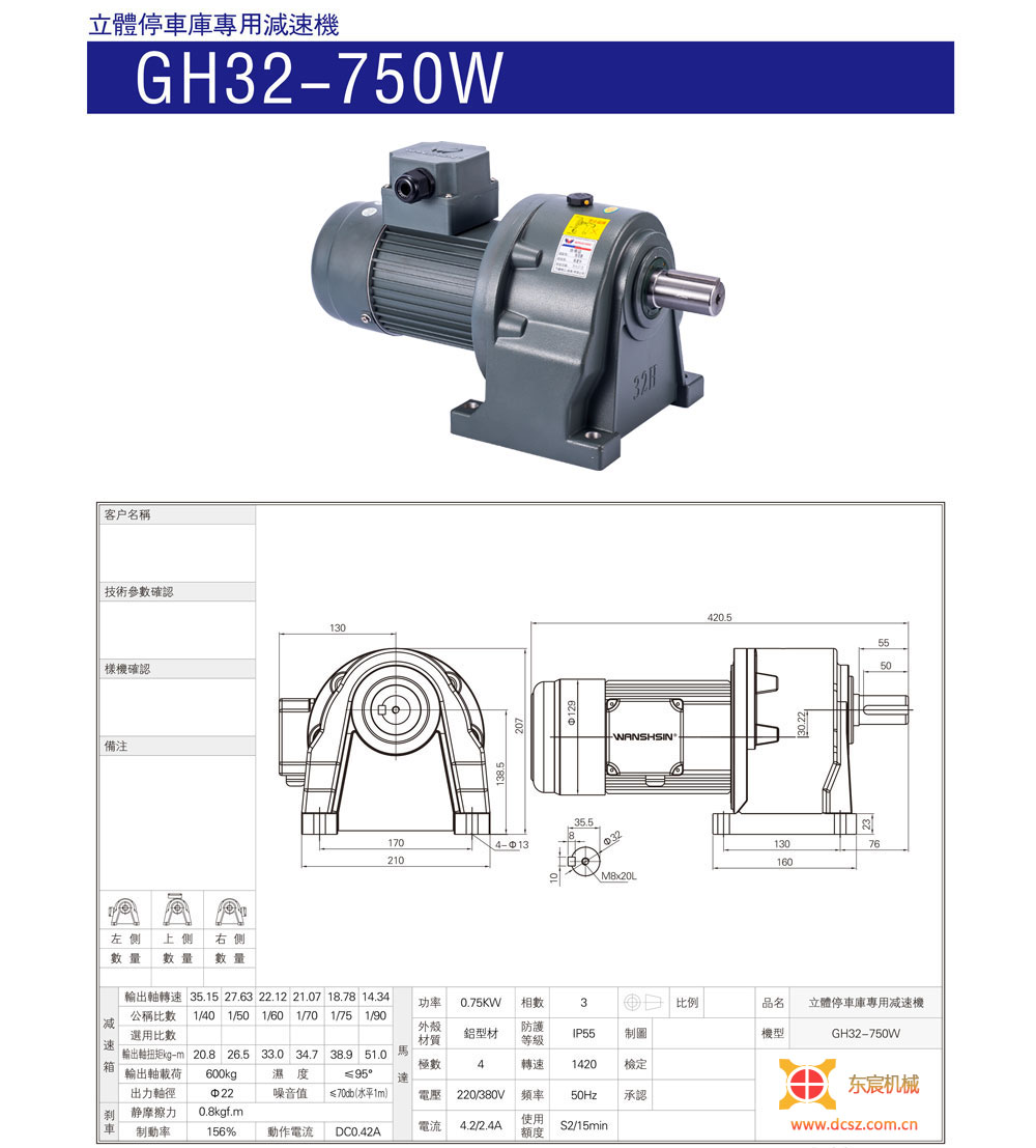 GH32-750W立体车库专用减速机-东宸机械