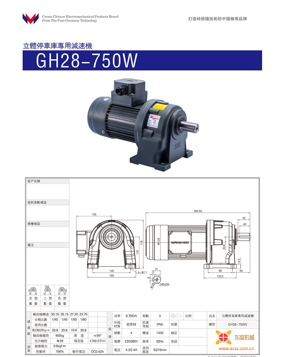 GH28-400W/750W立体车库专用减速机-东宸机械