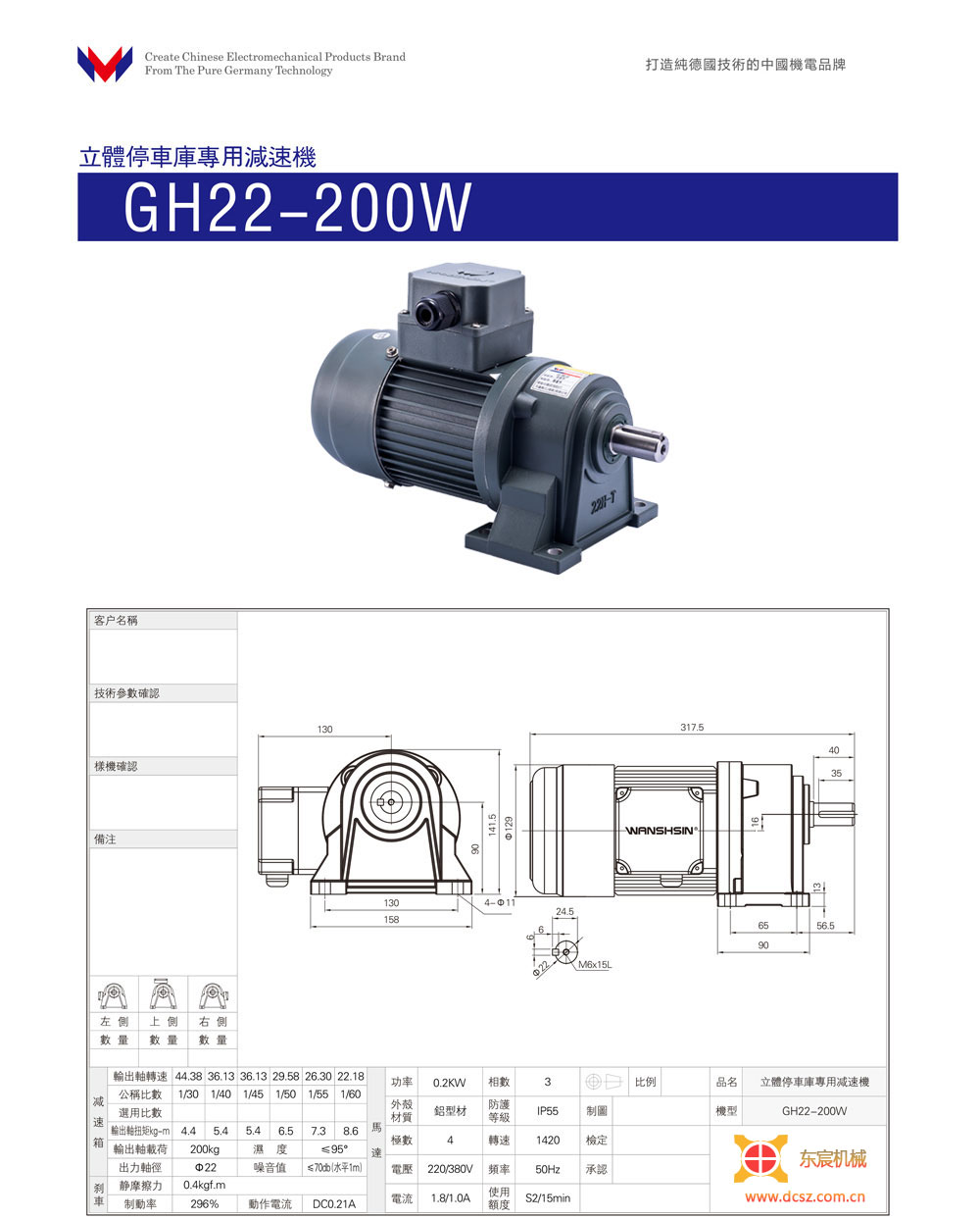 GH22-200W/400W立体车库专用减速机-东宸机械